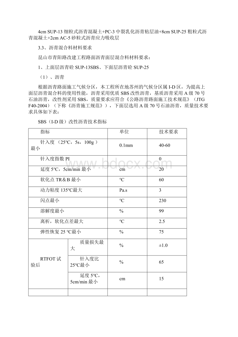 沥青面层施工技术方案Word文档下载推荐.docx_第2页