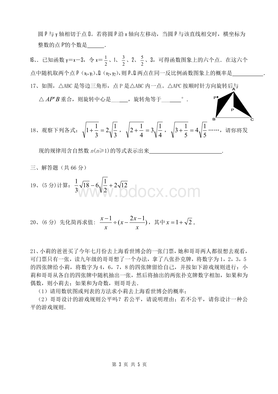 九年级数学期末复习卷文档格式.doc_第3页