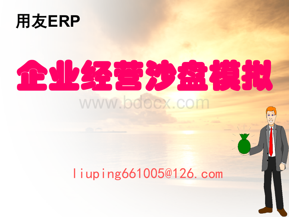 企业经营沙盘模拟课件.ppt