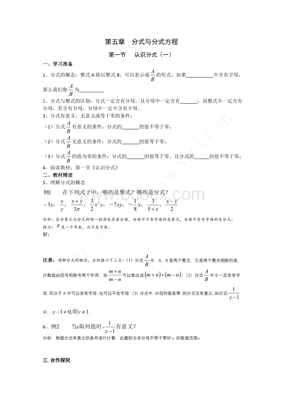 新北师大版第五章分式与分式方程导学案Word下载.doc