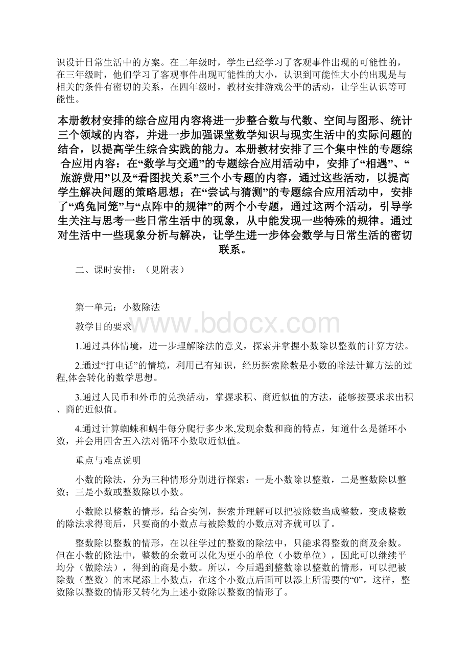 最新北师版五年级上册数学教案新版Word文件下载.docx_第3页