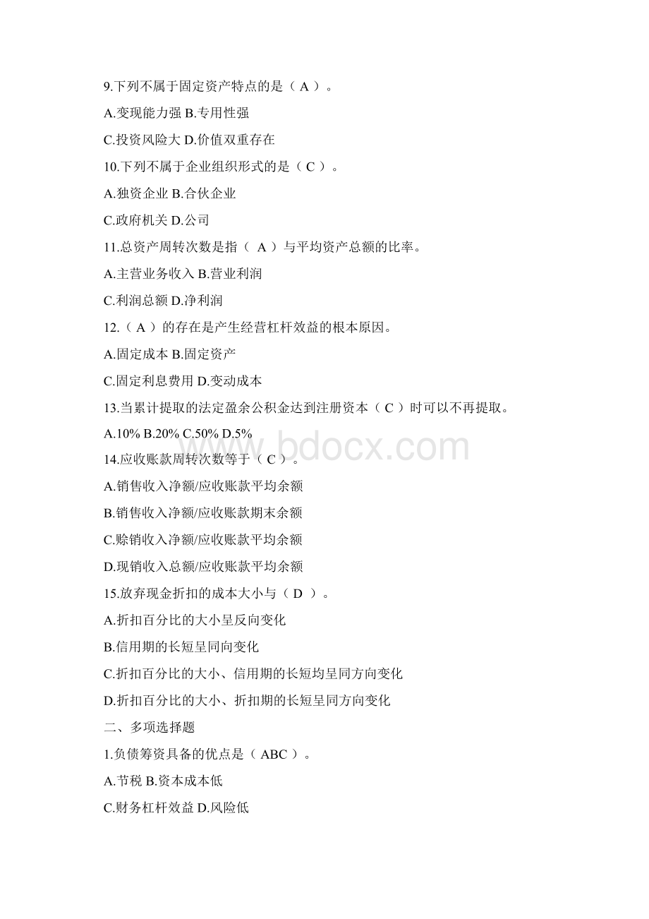 财务管理自测练习及答案Word格式.docx_第2页