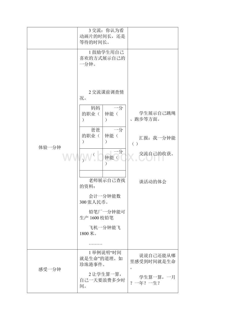 教育科学出版社小学三年级下册品德与社会教案21.docx_第2页