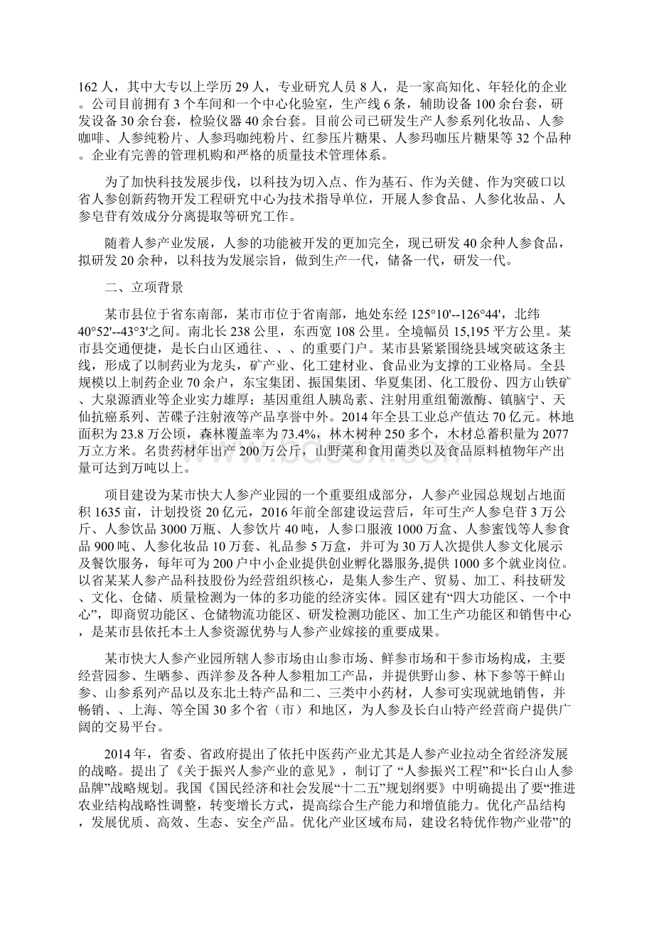 人参长白山道地药材仓储物流中心建设项目可行性实施报告Word格式文档下载.docx_第2页