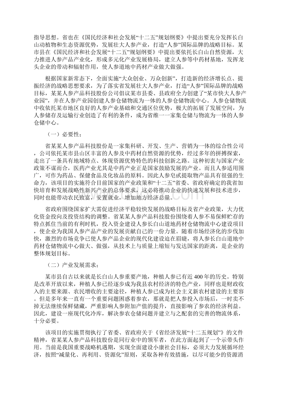 人参长白山道地药材仓储物流中心建设项目可行性实施报告Word格式文档下载.docx_第3页