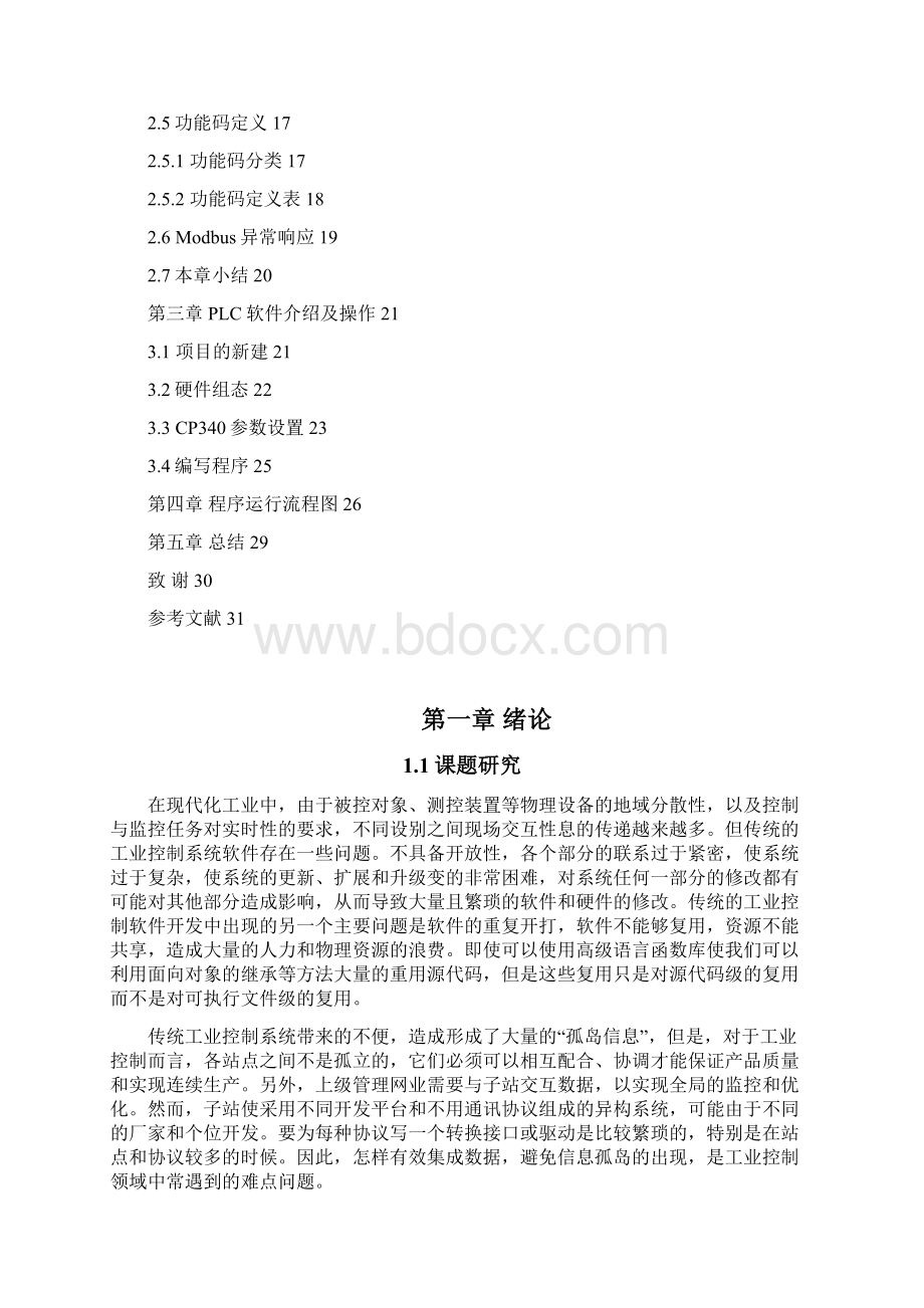 毕业设计论文基于CP430的MODBUS通讯程序设计doc.docx_第3页