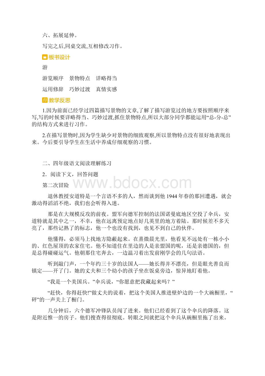 四年级下册语文习作游教案.docx_第3页