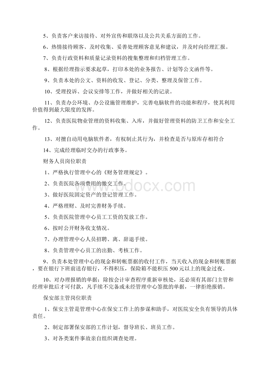 物业各部门岗位职责及工作程序文件Word文件下载.docx_第3页