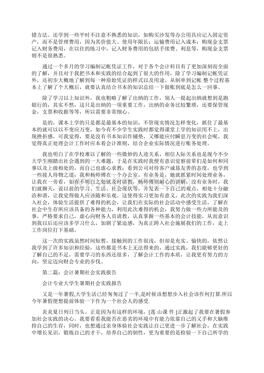 会计专业人员暑期社会实践报告.docx_第2页