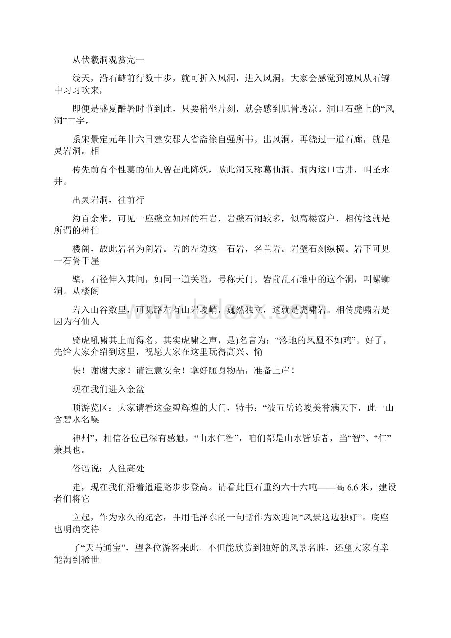 一线天导游词文档格式.docx_第2页