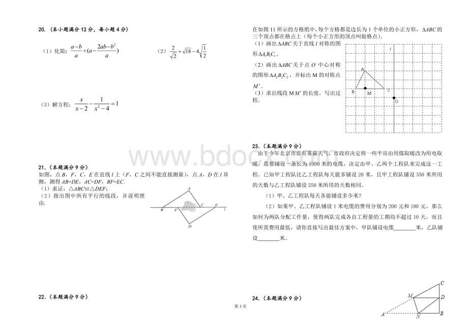 冀教版八年级数学上册期末考试题.doc_第3页