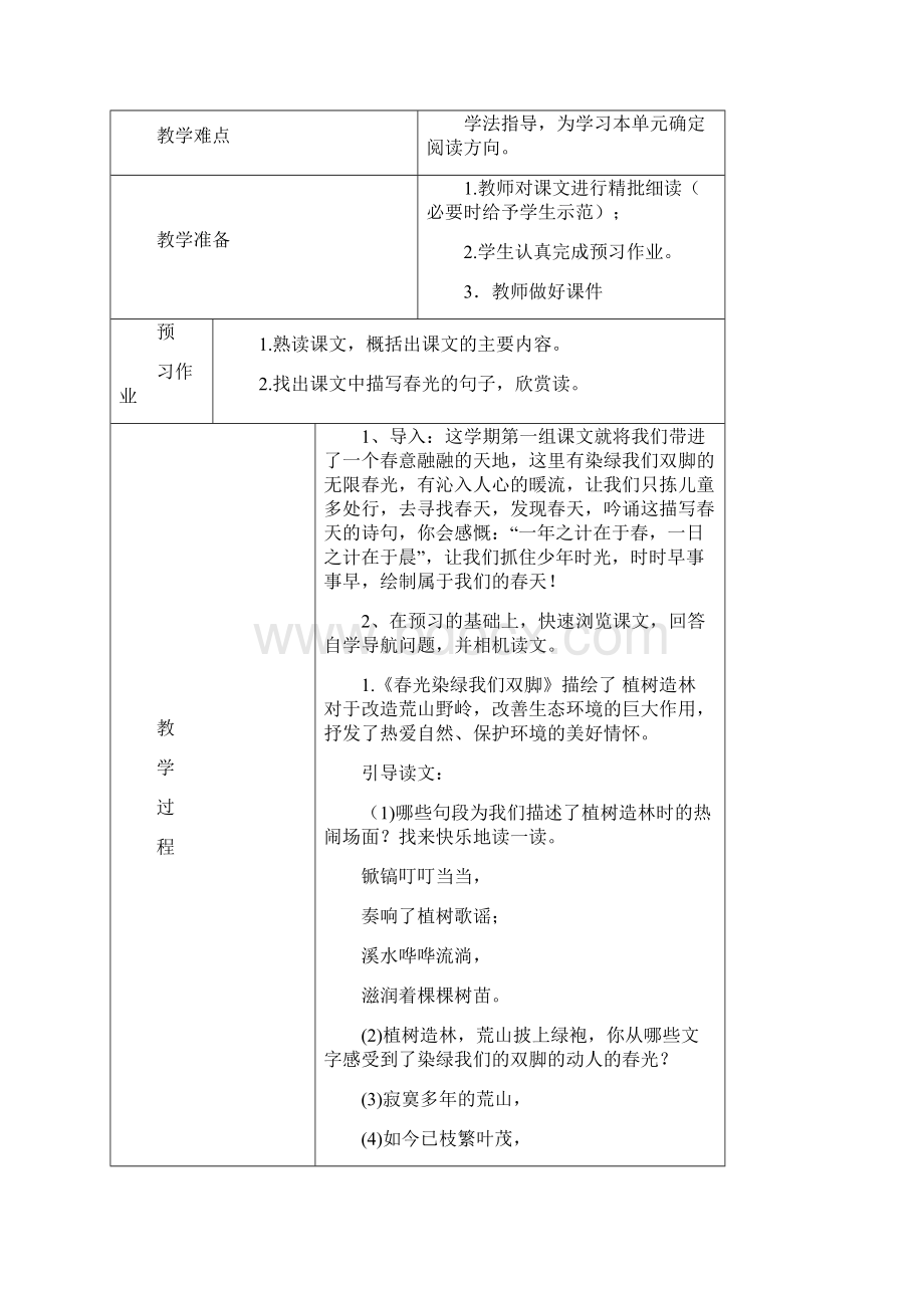 小学五年级下册第一单元语文主题学习教案文档格式.docx_第3页