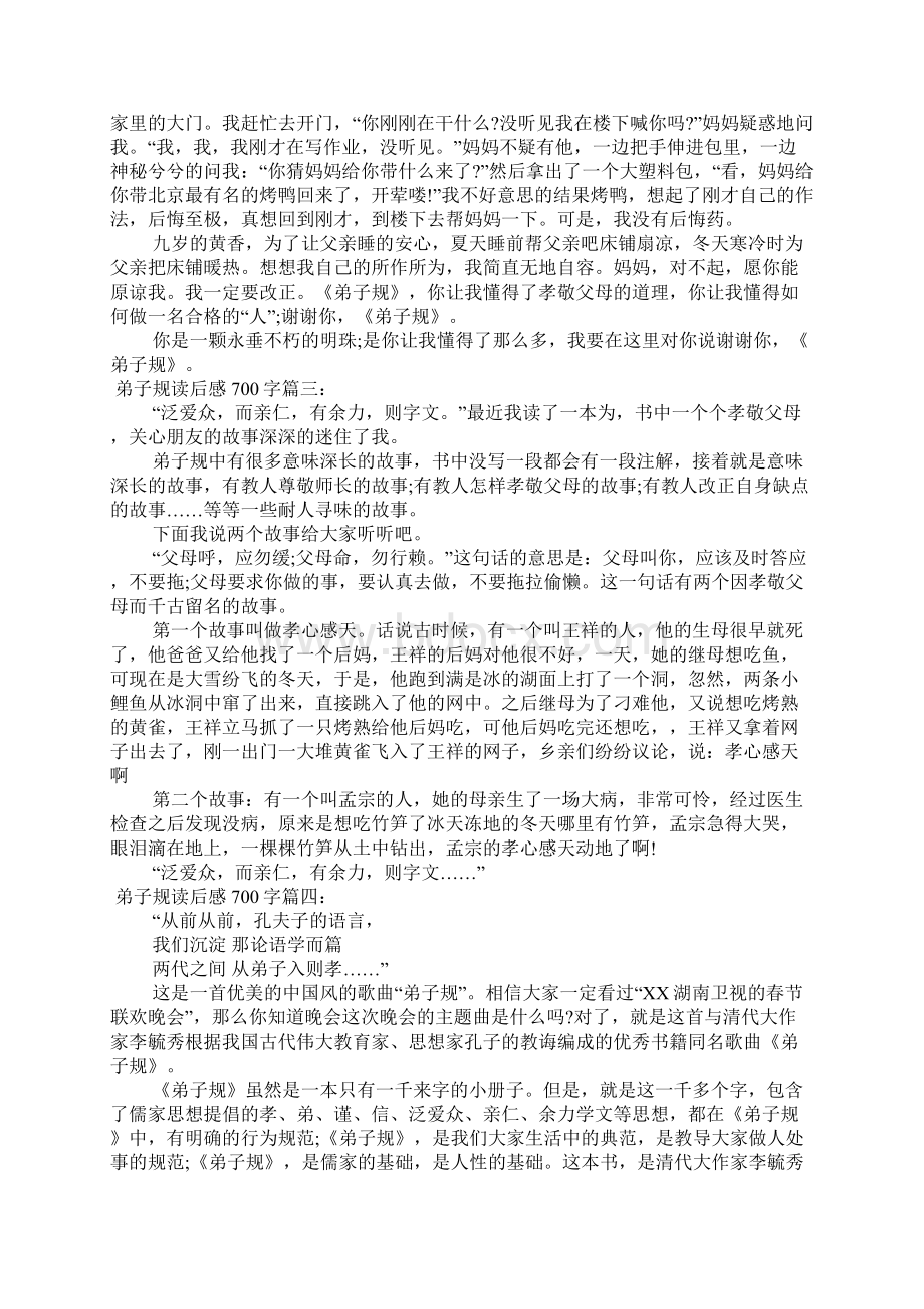 弟子规读后感700字Word下载.docx_第2页