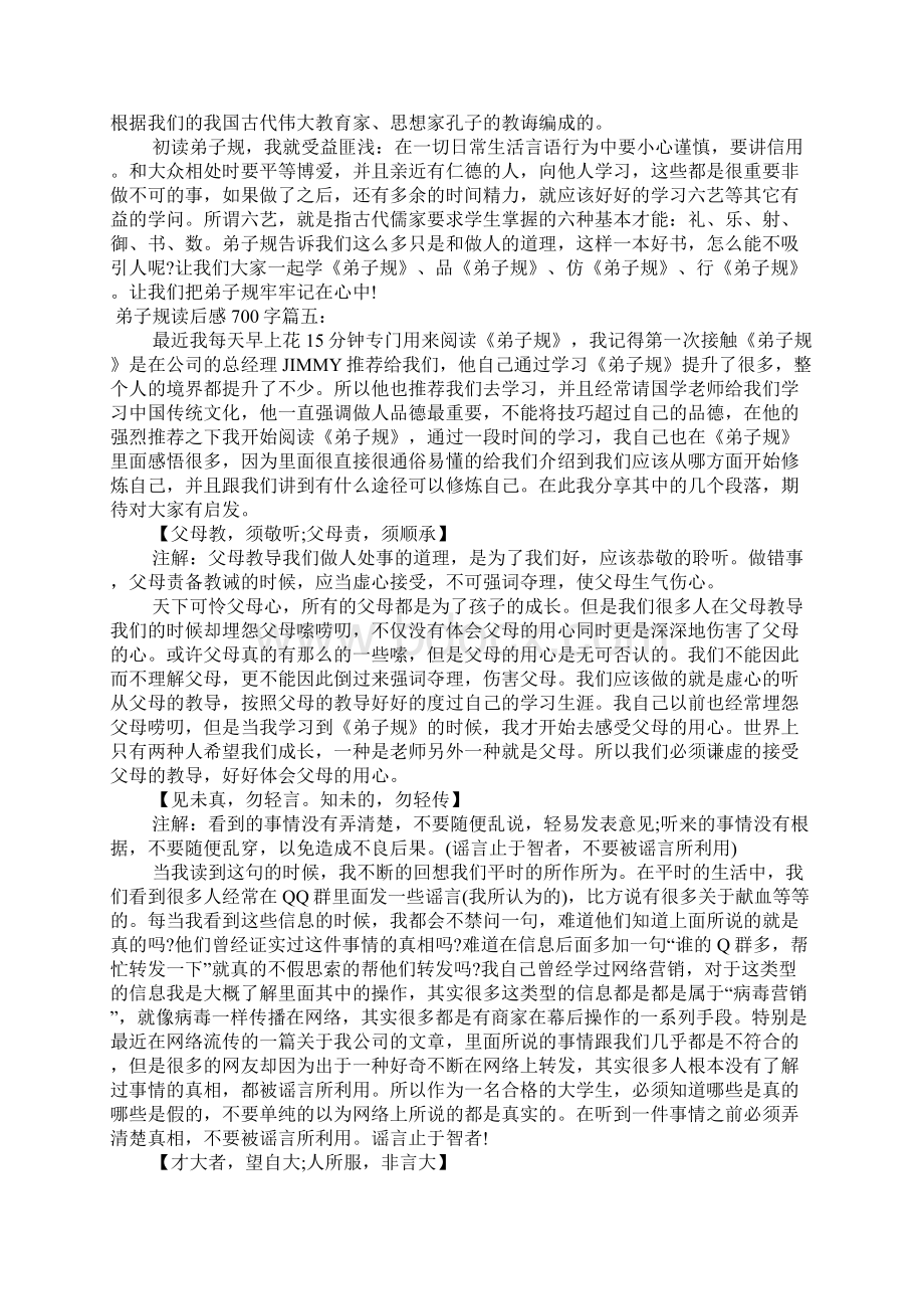 弟子规读后感700字Word下载.docx_第3页