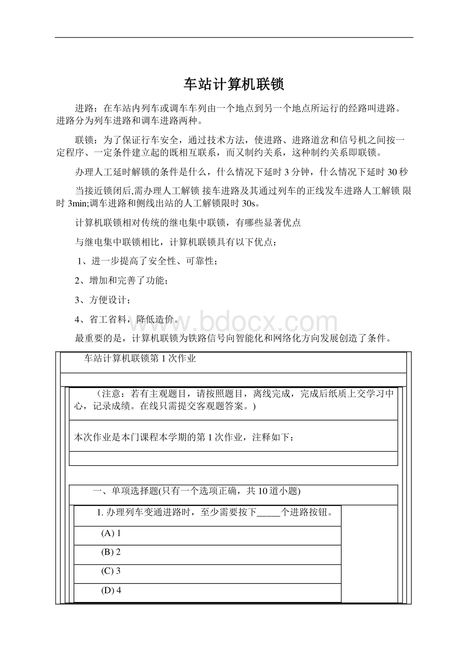 车站计算机联锁Word文档格式.docx