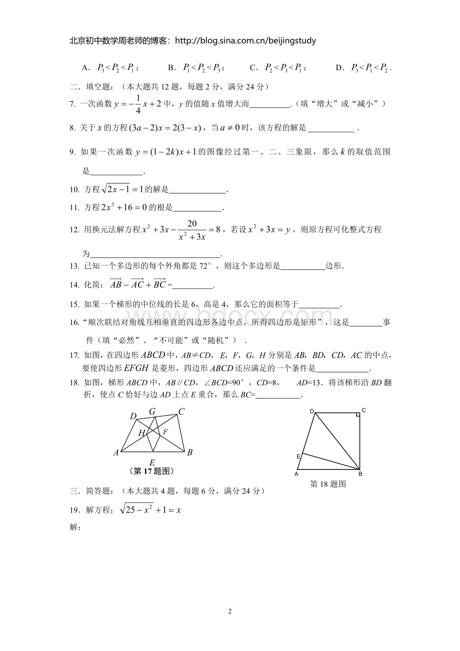 上海市普陀区八年级第二学期期末考试数学试含答案.doc_第2页