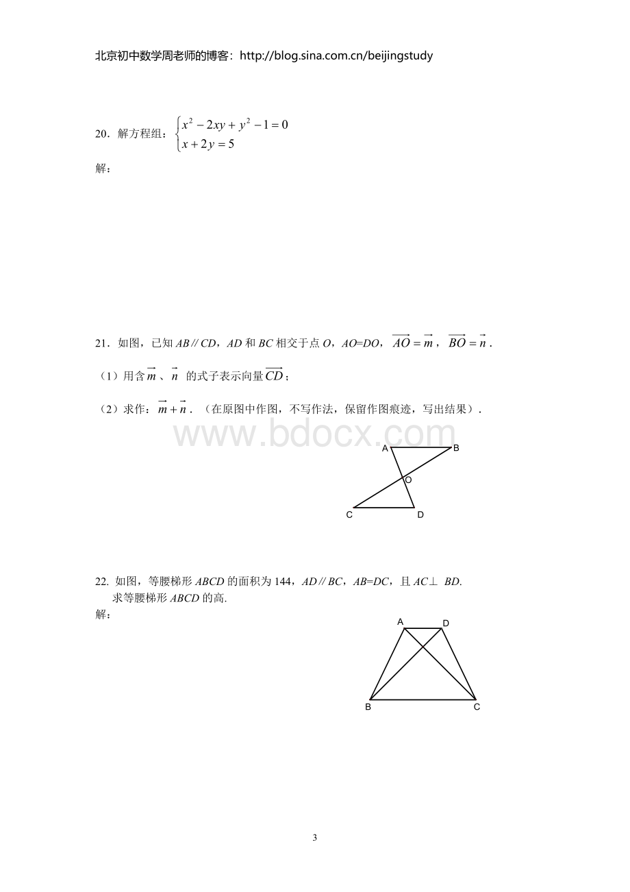 上海市普陀区八年级第二学期期末考试数学试含答案.doc_第3页