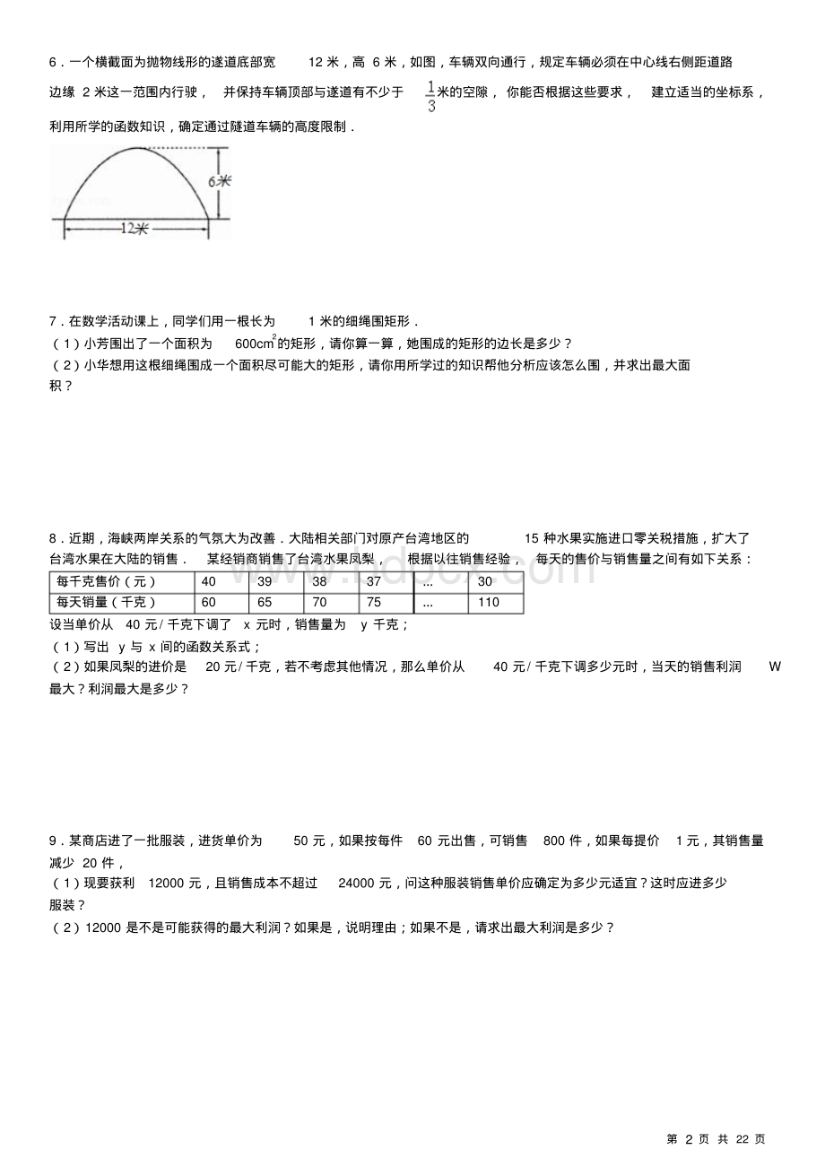 届中考数学专题复习二次函数解决实际问题专项练习题PDF有答案.pdf_第2页