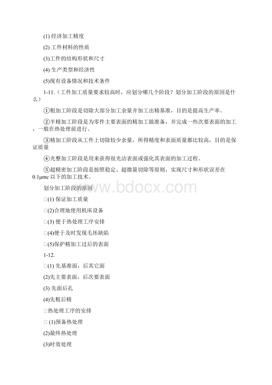 机械制造工艺学课后习题答案哈工大赵长发.docx_第3页