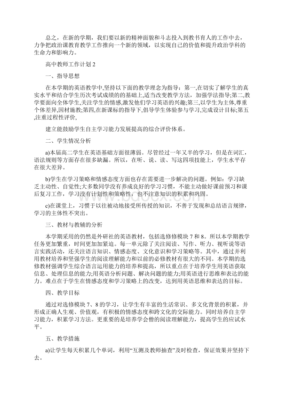 高中教师工作计划精选5篇集锦Word文档下载推荐.docx_第3页