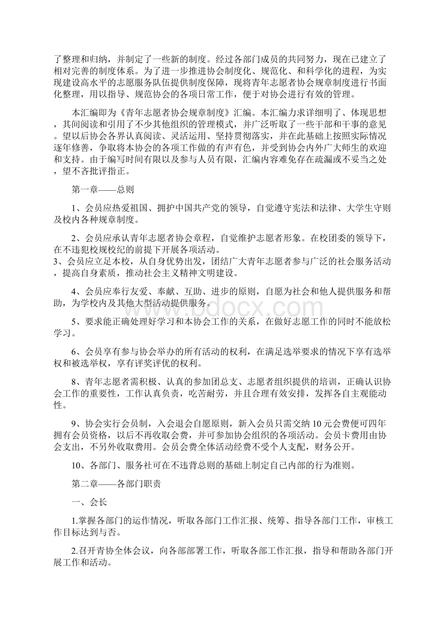 学校青年志愿者协会规章制度.docx_第2页