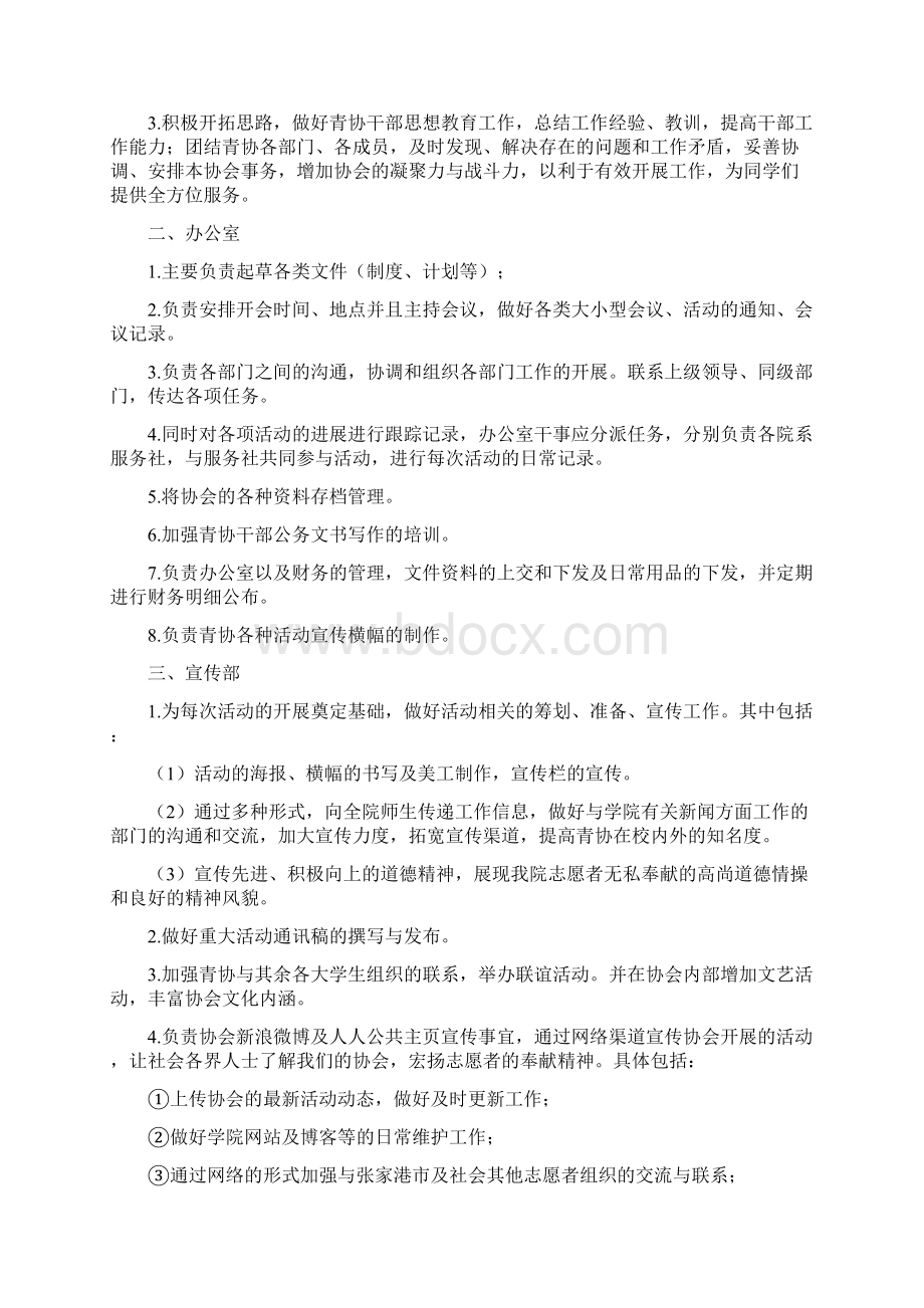 学校青年志愿者协会规章制度.docx_第3页