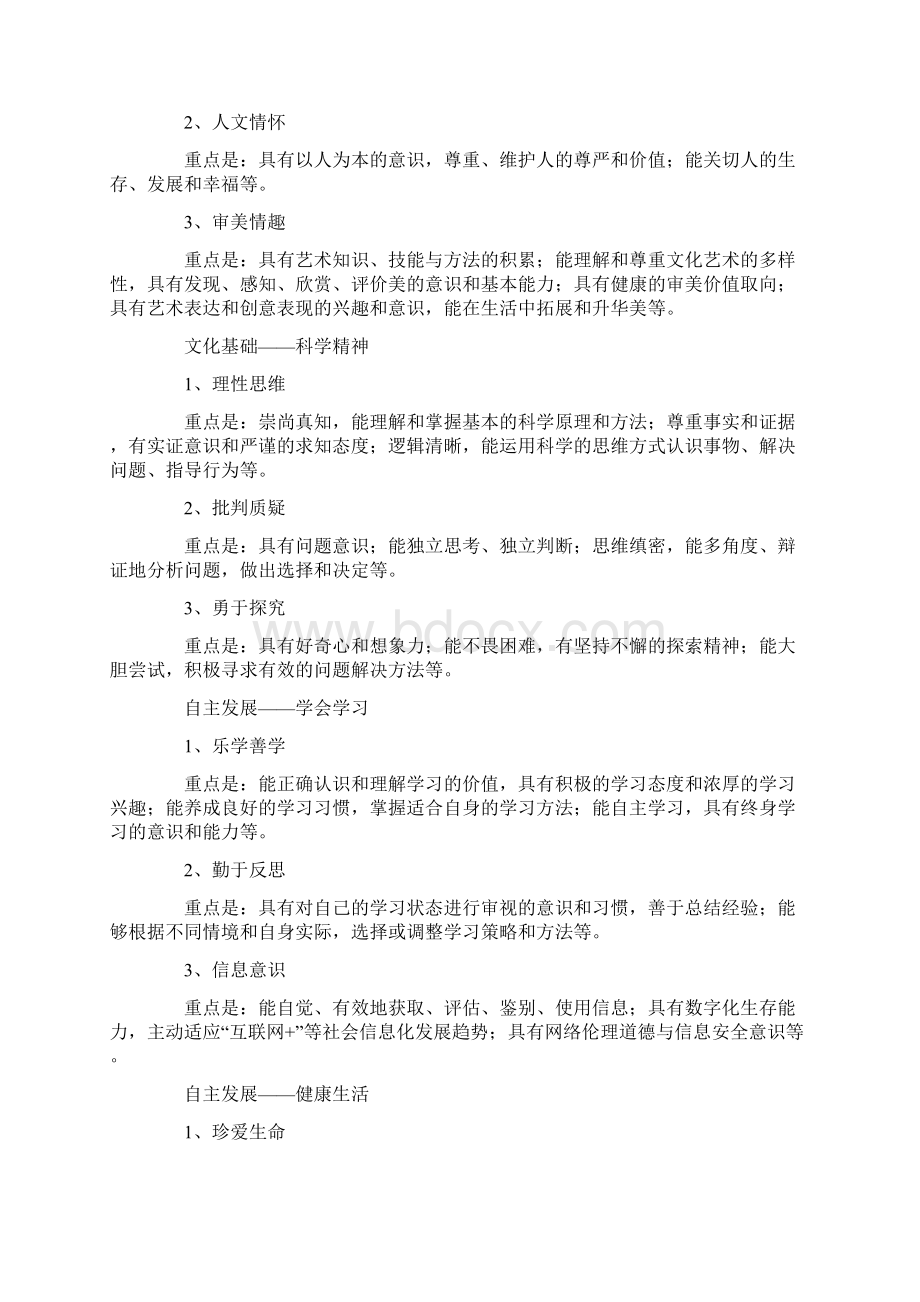 《中国学生发展核心素养》答疑.docx_第3页