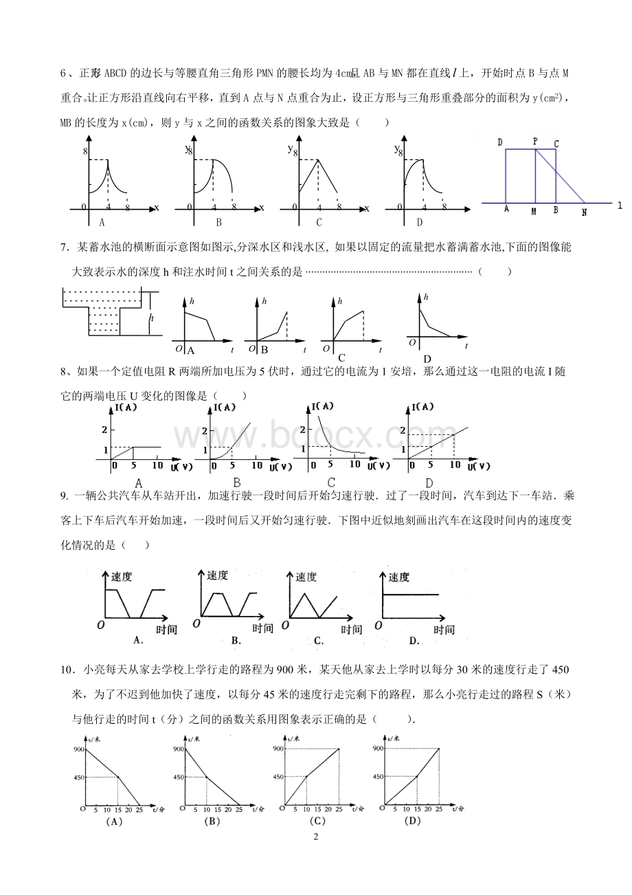 重庆中考数学第题函数图像与几何图形运动实际问题综合修改版Word格式文档下载.doc_第2页