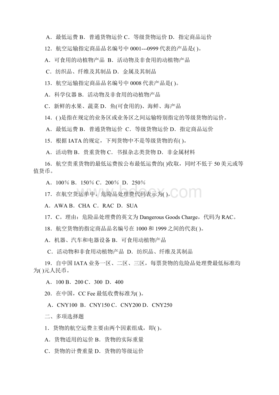 航空运价与运费练习及问题详解Word格式.docx_第2页