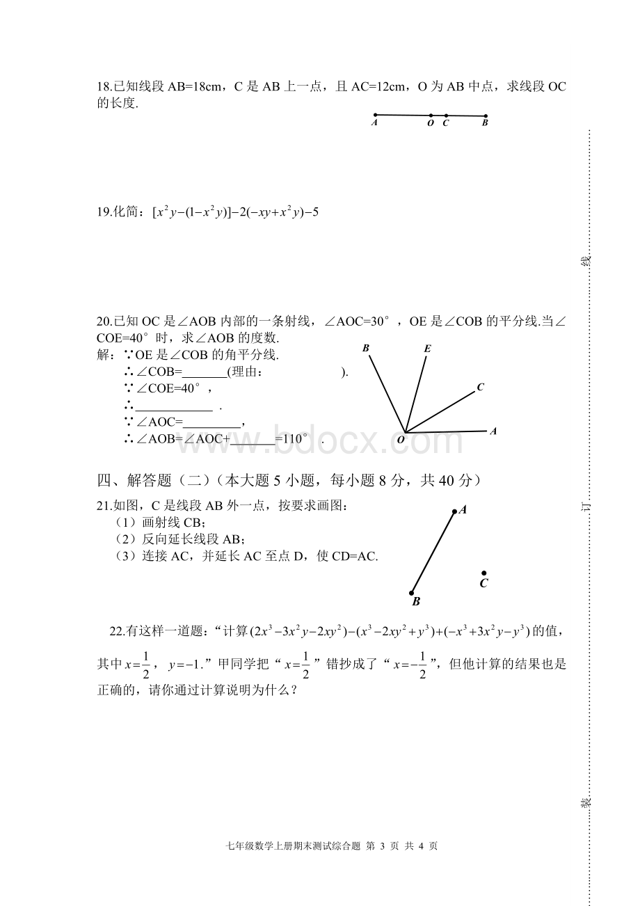 新人教数学七年级上东莞期末综合测试题.doc_第3页