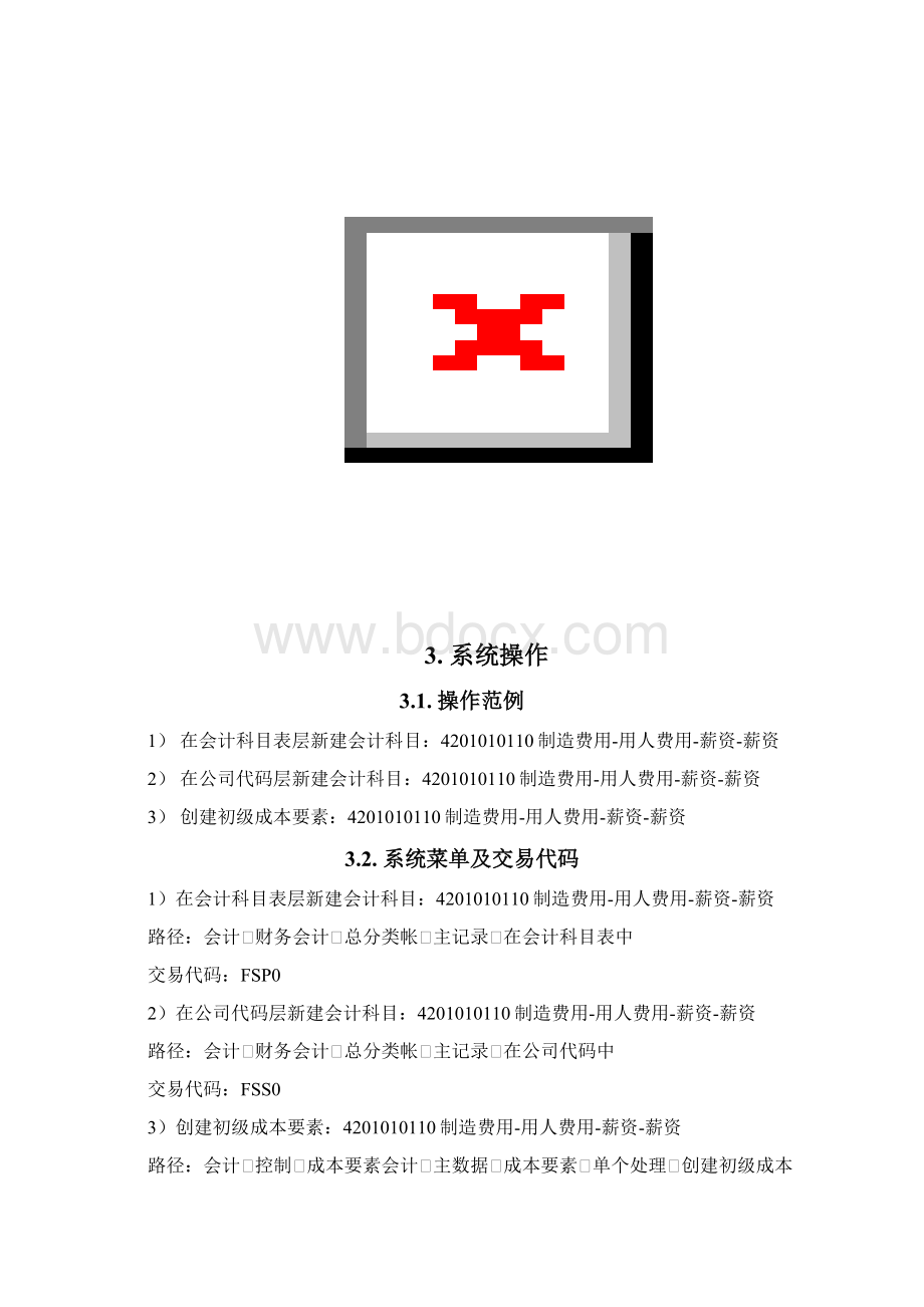 会计科目创建流程实用范本Word格式.docx_第2页