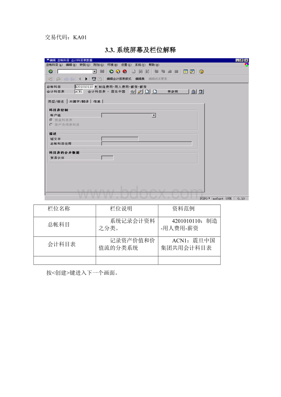 会计科目创建流程实用范本.docx_第3页