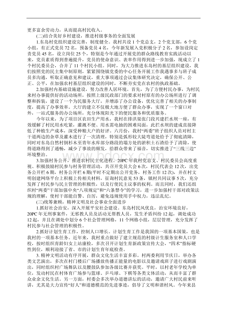 村级文明单位汇报材料.docx_第2页