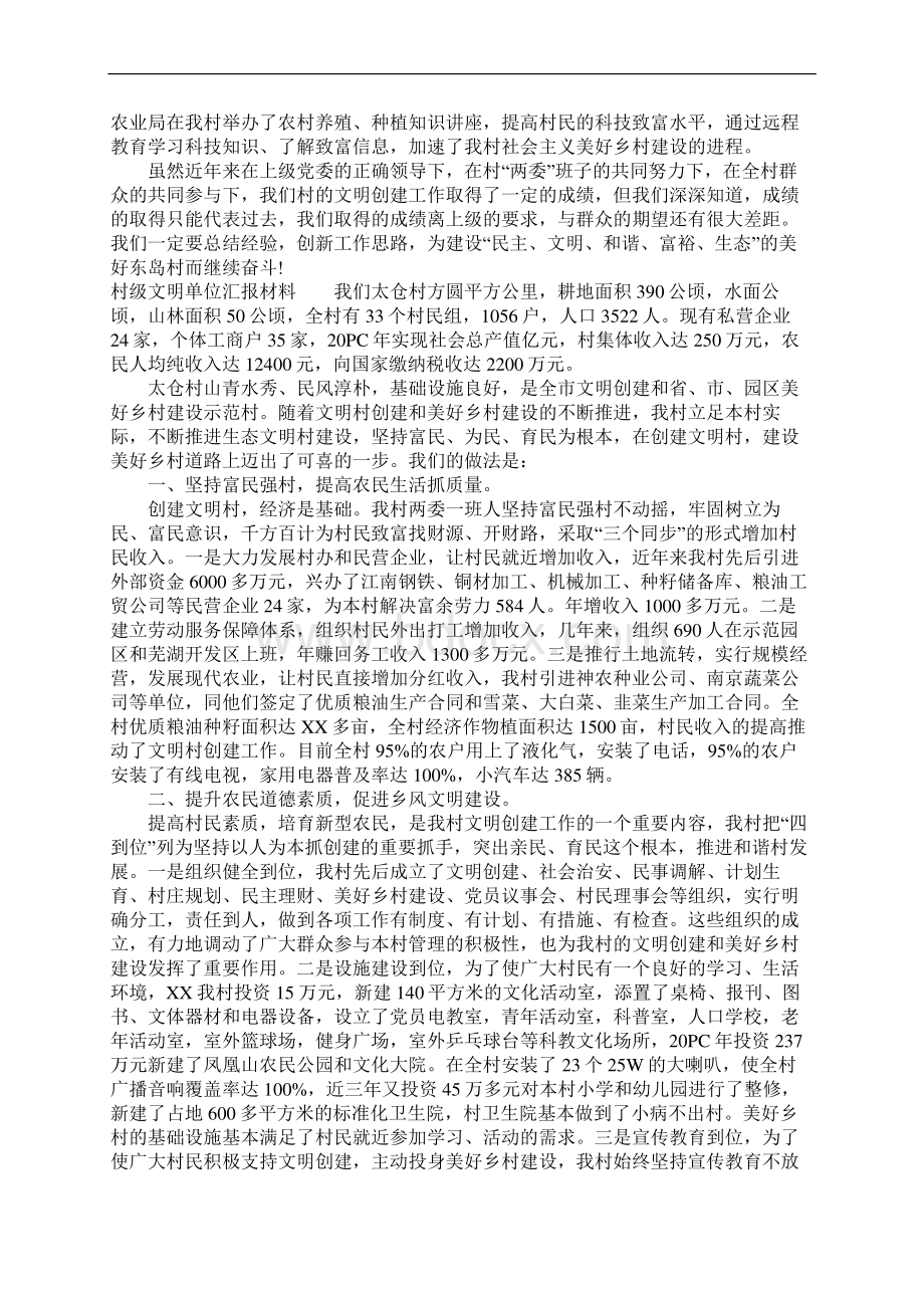 村级文明单位汇报材料.docx_第3页