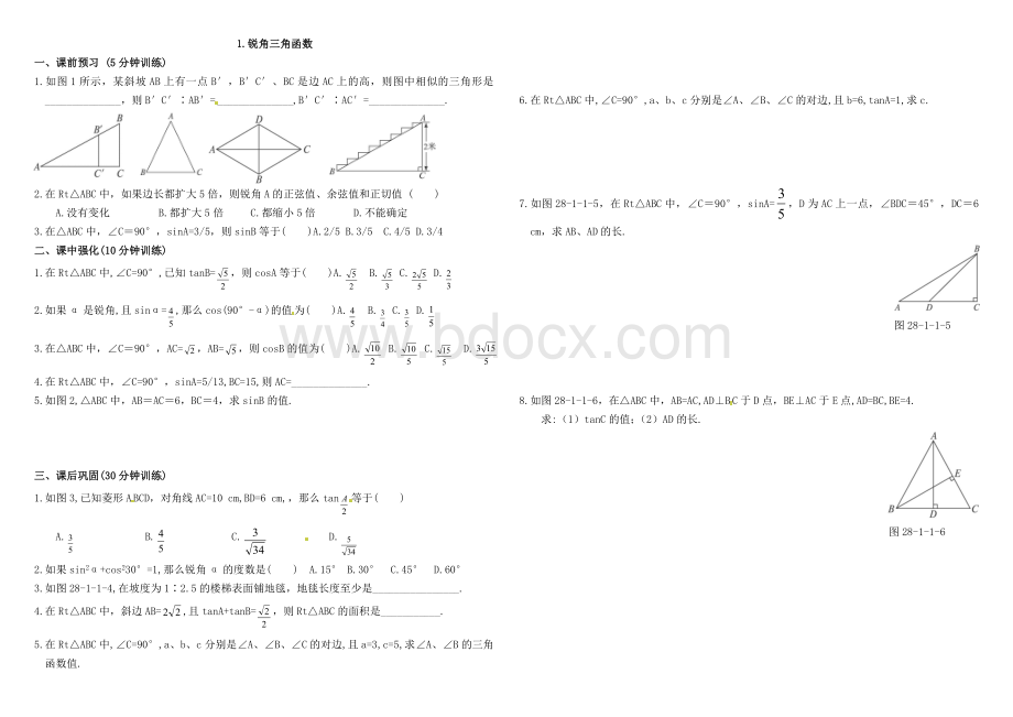 人教版锐角三角函数提高练习题含答案.doc