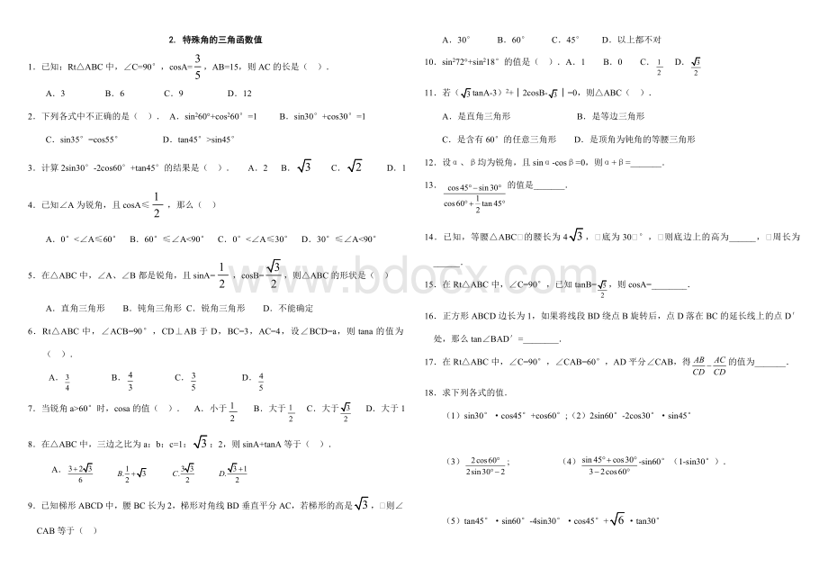 人教版锐角三角函数提高练习题含答案文档格式.doc_第2页