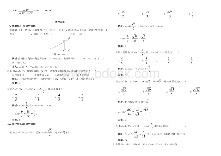 人教版锐角三角函数提高练习题含答案文档格式.doc_第3页