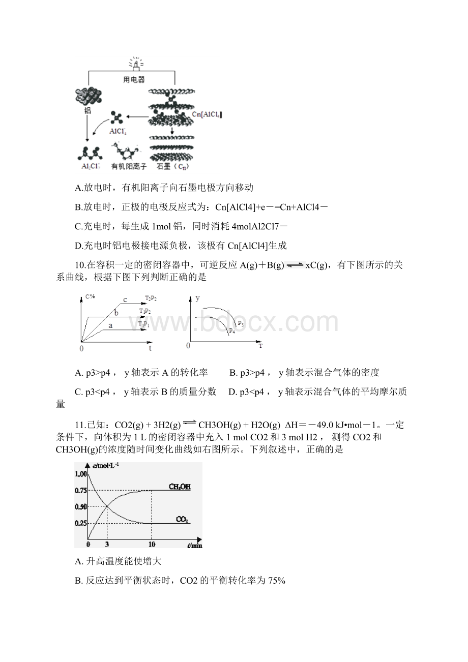 吉林省辽源市田家炳高级中学届高三上学期第三次月考化学试题 Word版含答案Word格式文档下载.docx_第3页