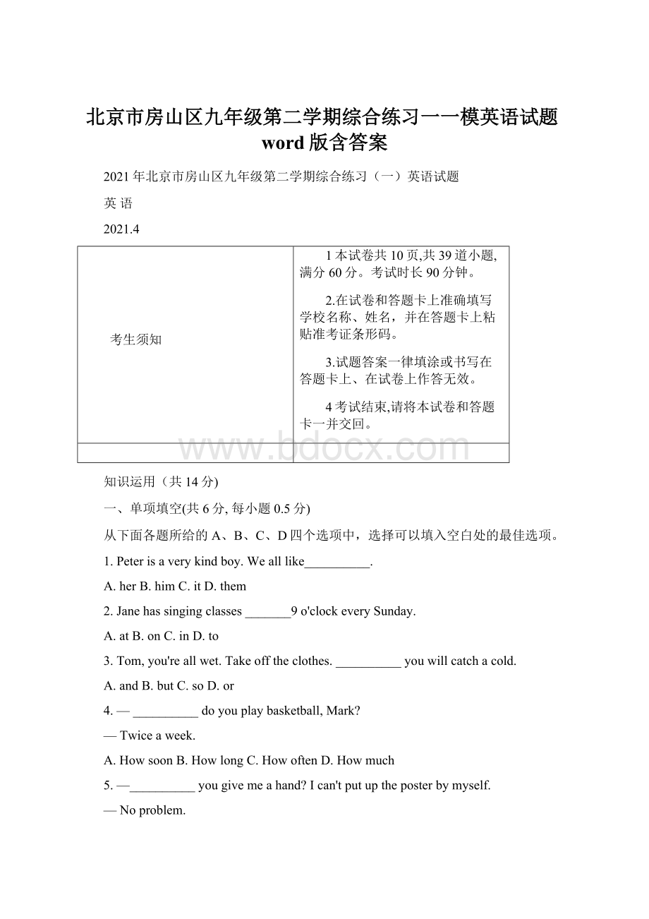 北京市房山区九年级第二学期综合练习一一模英语试题word版含答案.docx