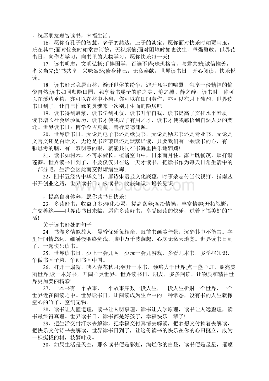 关于读书好处的句子.docx_第2页