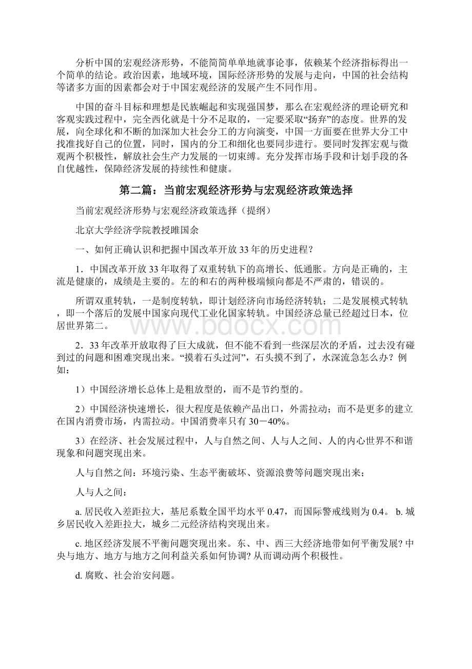 当前我国宏观经济形势及政策评估修改版.docx_第3页