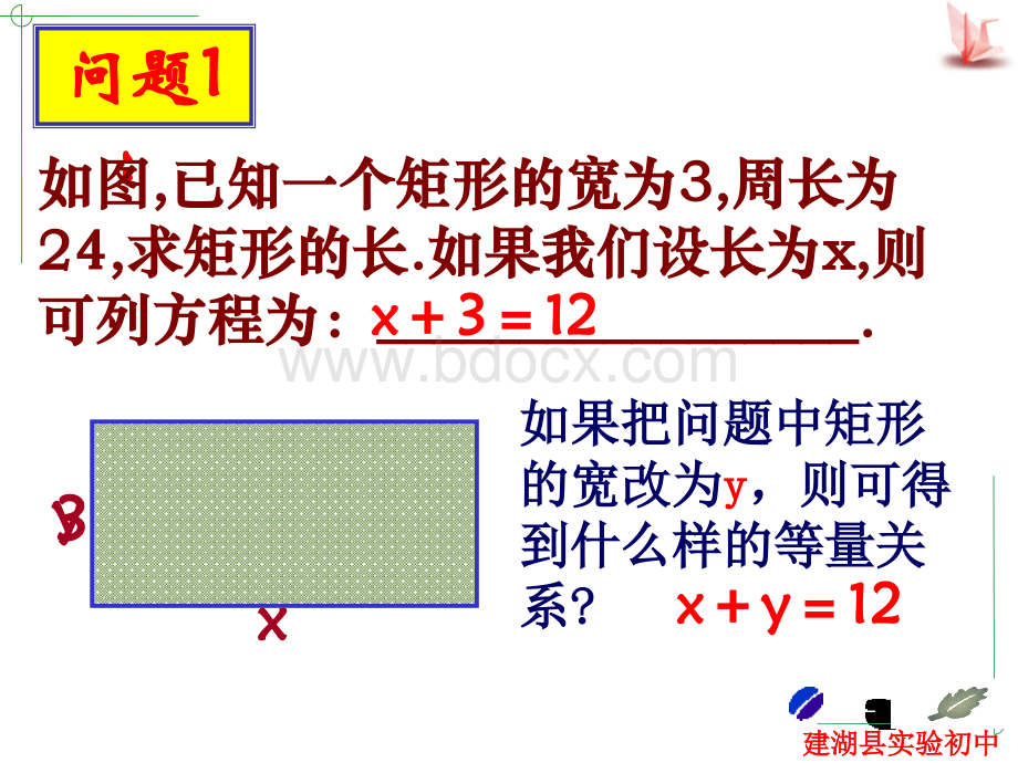 二元一次方程课件PPT资料.ppt_第3页