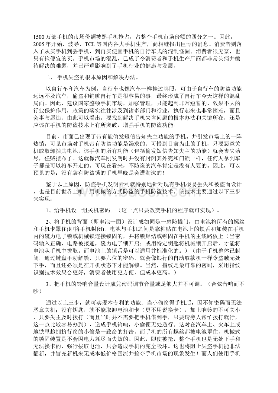 防盗手机商业计划书可行性研究报告可编辑Word下载.docx_第2页