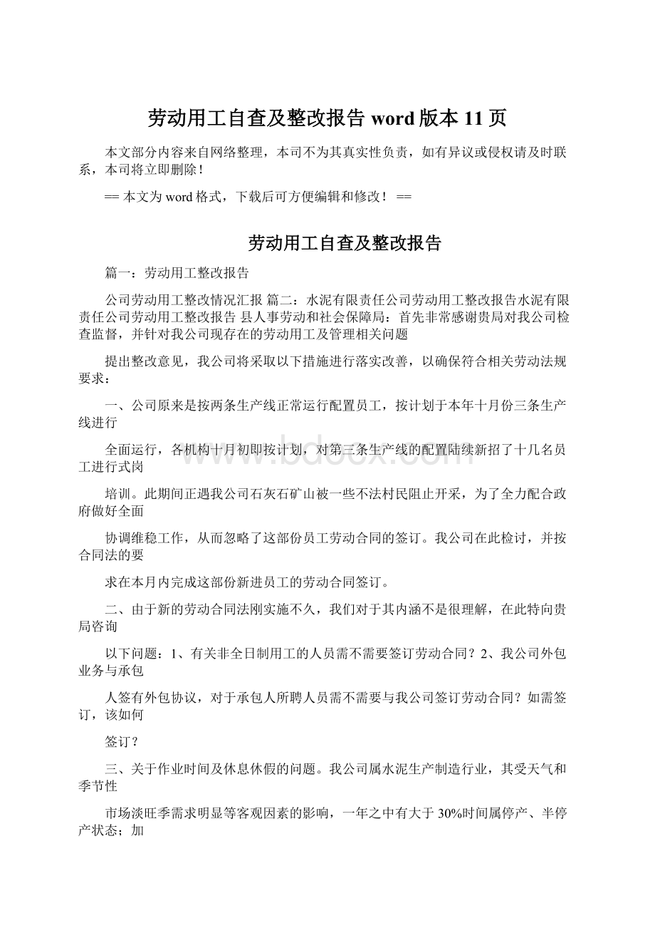 劳动用工自查及整改报告word版本 11页.docx_第1页