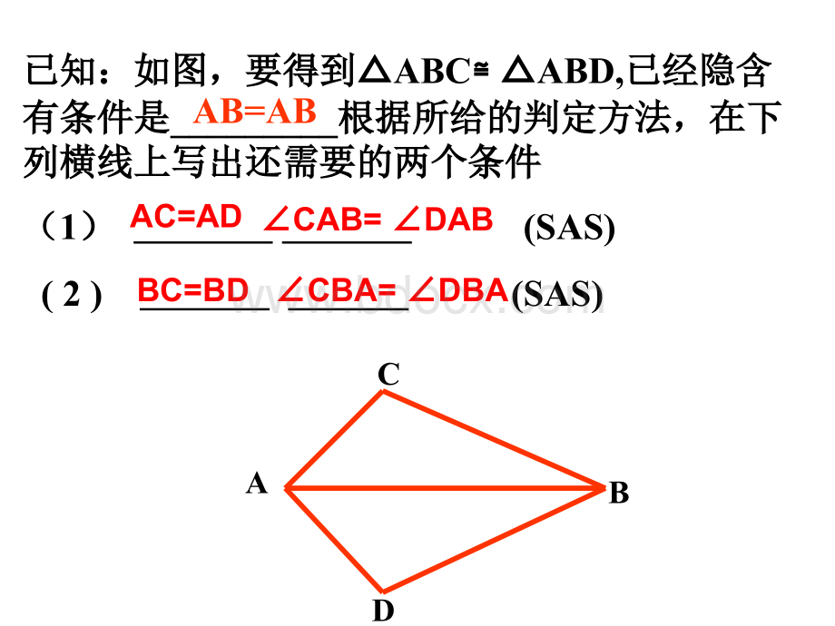 数学八年级下华东师大版19.2全等三角形的判定-19.2.3角边角课件.ppt_第2页