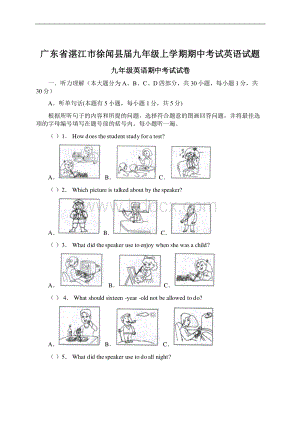 广东省湛江市徐闻县届九年级上学期期中考试英语试题Word文档下载推荐.docx