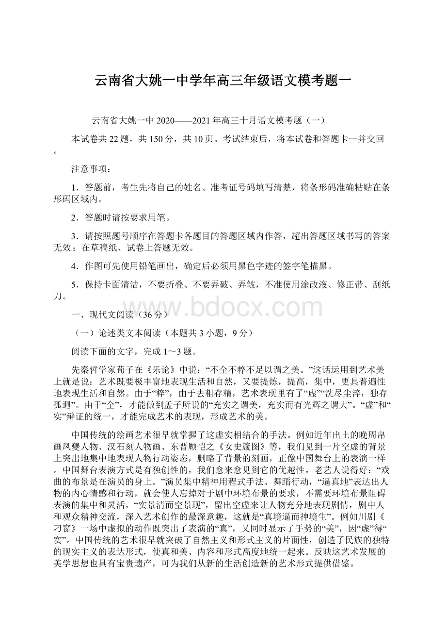 云南省大姚一中学年高三年级语文模考题一.docx_第1页