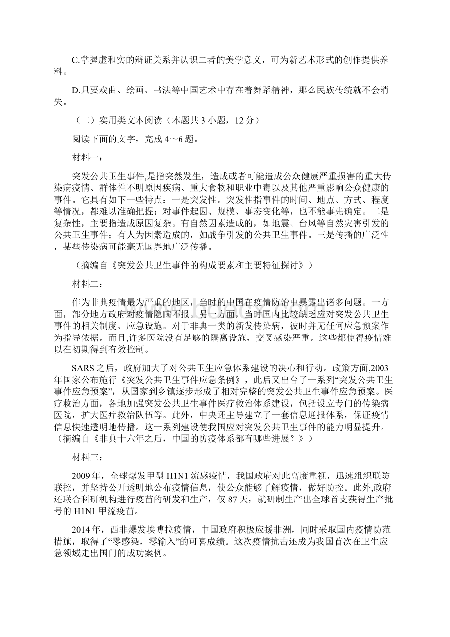 云南省大姚一中学年高三年级语文模考题一.docx_第3页