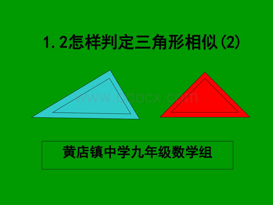 怎样判定三角形相似ppt.ppt