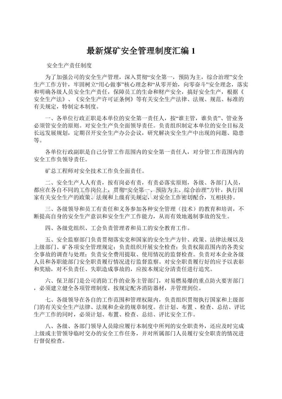 最新煤矿安全管理制度汇编1Word格式文档下载.docx_第1页